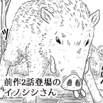 イノシシ