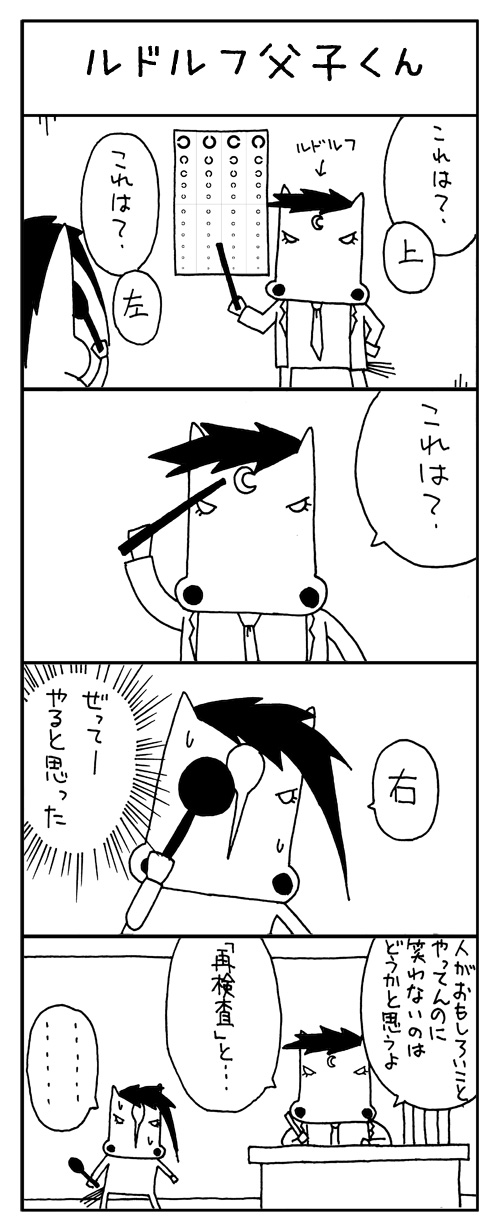 競馬4コマますざぶ2013年3月