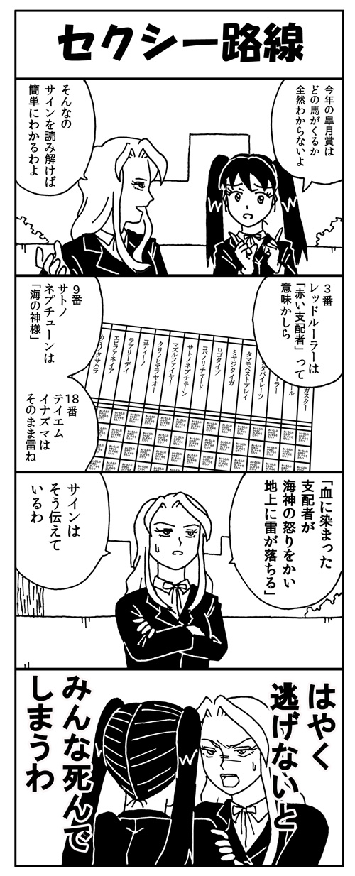 競馬4コマますざぶ2013年6月