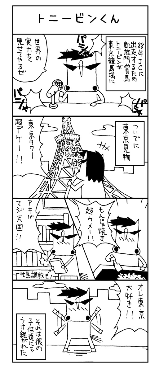 競馬4コマますざぶ2013年8月