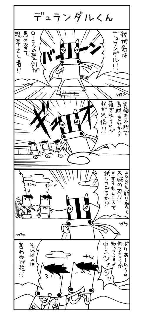 競馬4コマますざぶ2013年10月