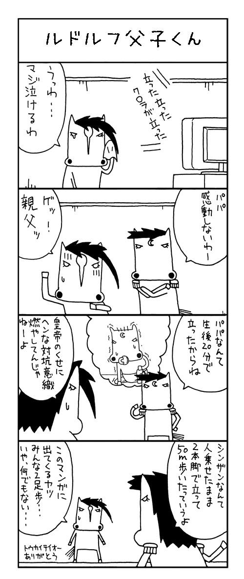 競馬4コマますざぶ2013年11月