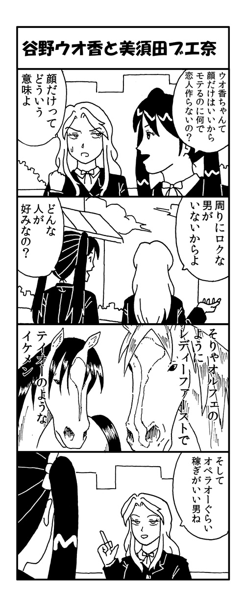 競馬4コマますざぶ2014年1月