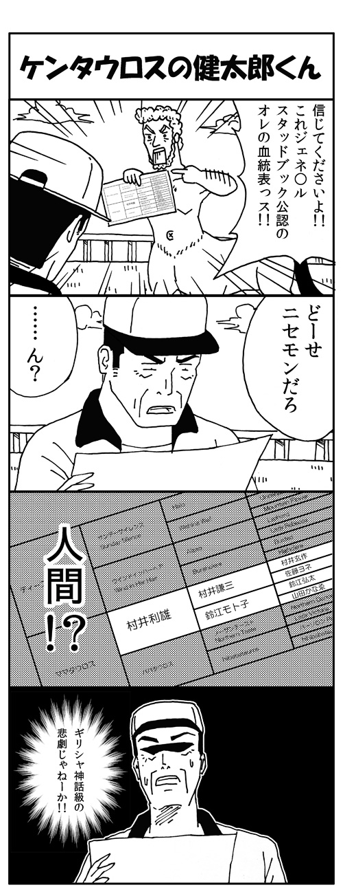 競馬4コマますざぶ2014年3月その2
