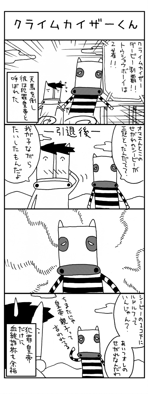 競馬4コマますざぶ2014年4月