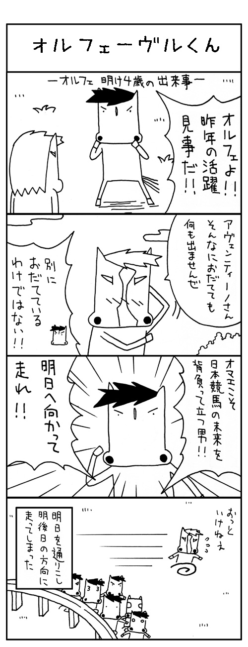 競馬4コマますざぶ2014年5月