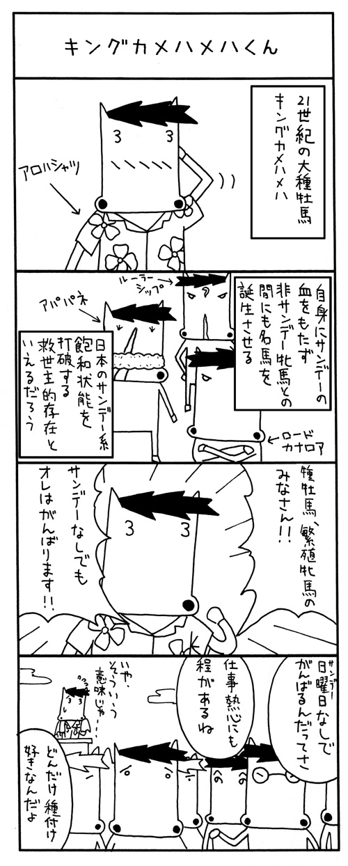 競馬4コマますざぶ2014年7月