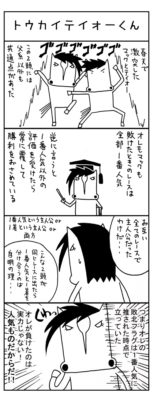競馬4コマますざぶ2014年9月