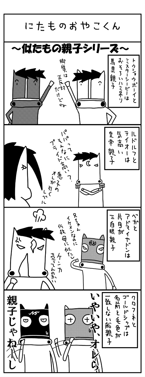 競馬4コマますざぶ2014年12月