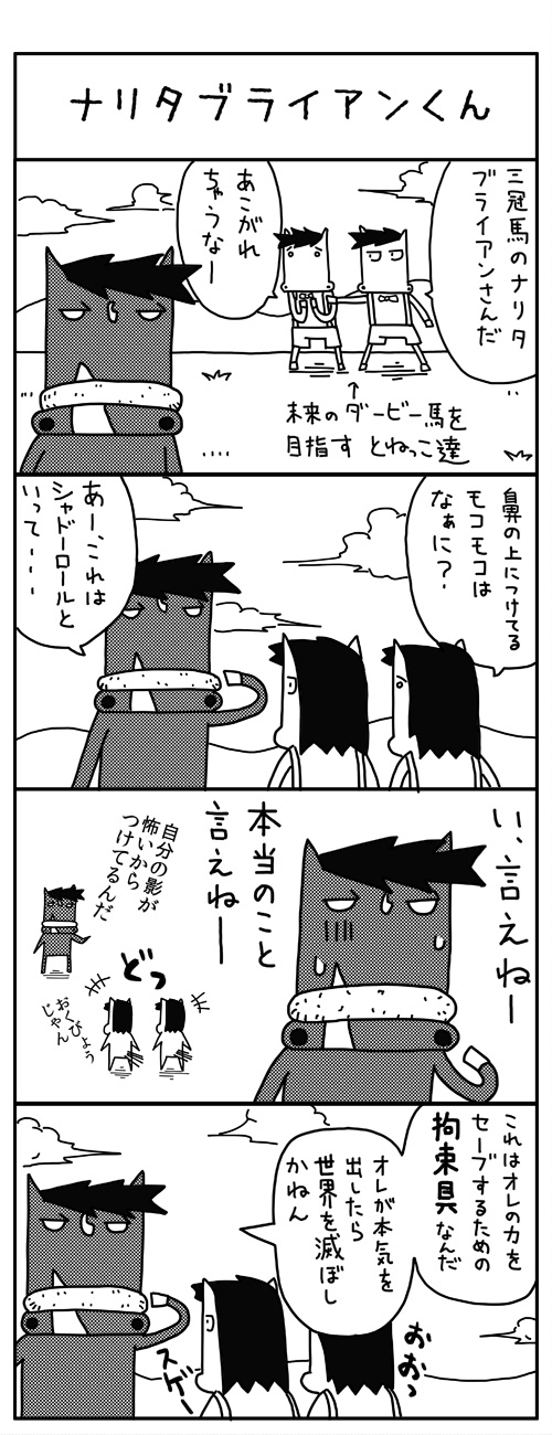 競馬4コマますざぶ2015年2月