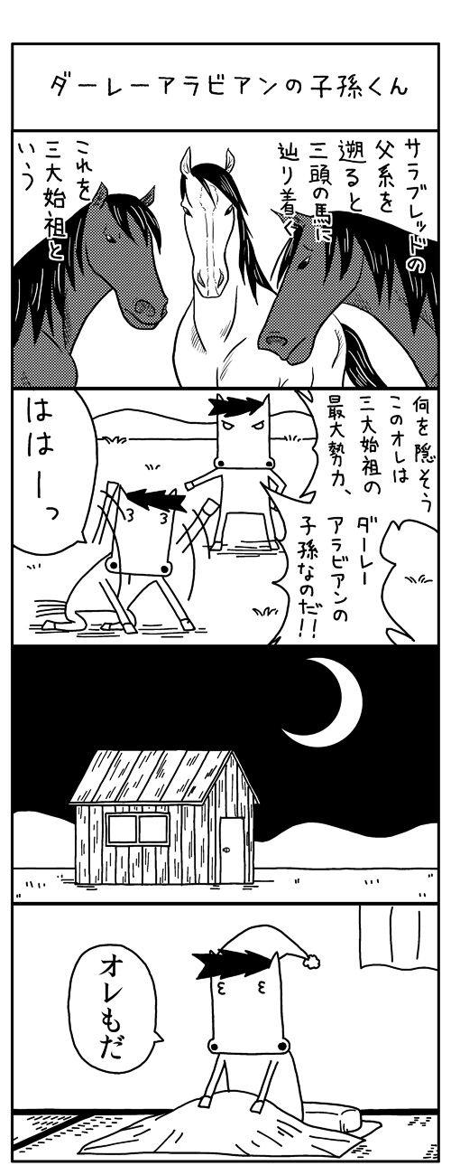 競馬4コマますざぶ2015年4月