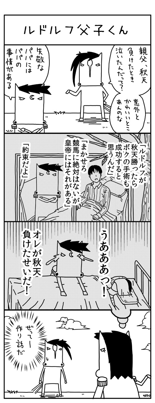 競馬4コマますざぶ2015年5月