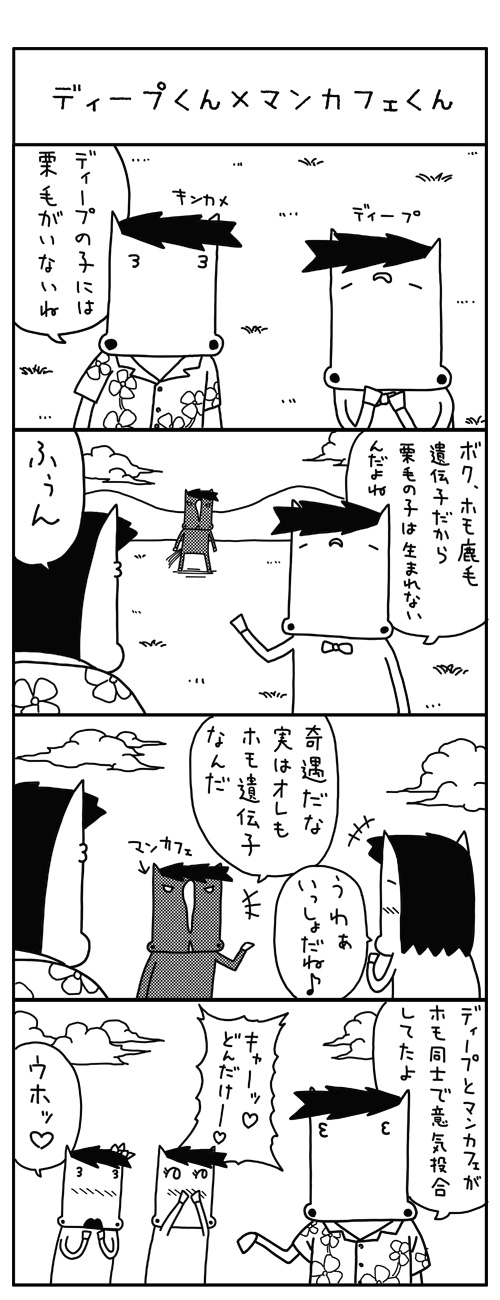競馬4コマますざぶ2015年7月