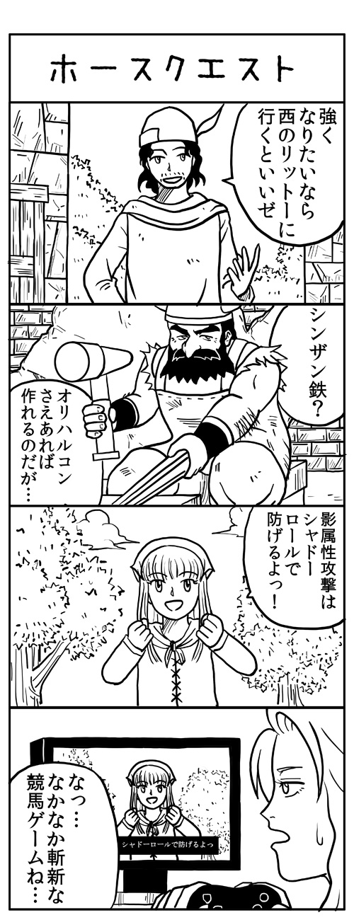競馬4コマますざぶ2015年8月