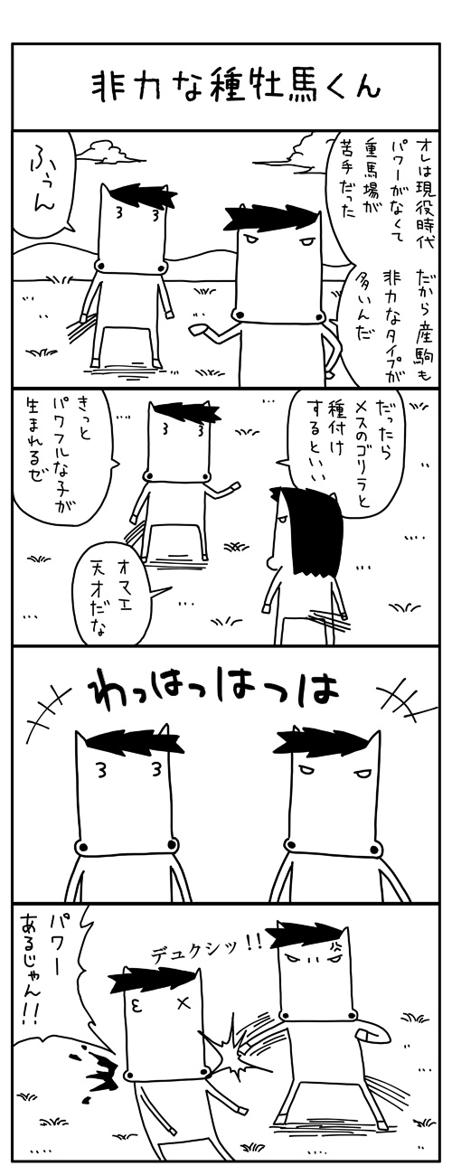 競馬4コマますざぶ2015年9月