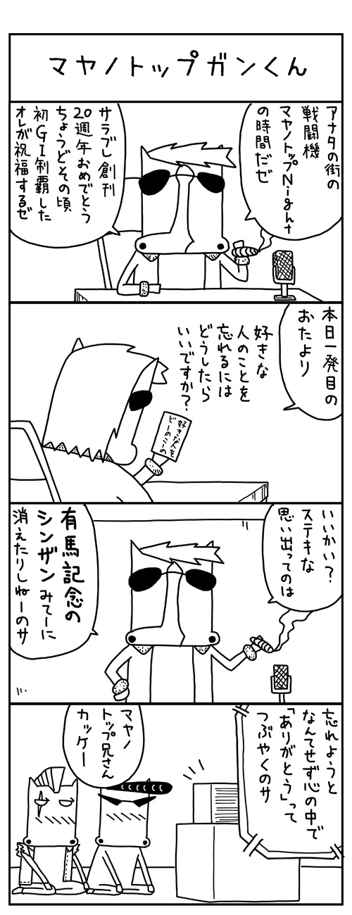 競馬4コマますざぶ2015年10月
