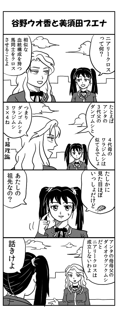 競馬4コマますざぶ2015年10月