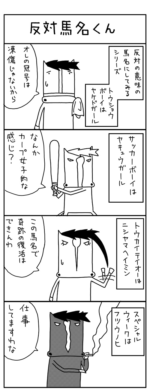 競馬4コマますざぶ2015年11月
