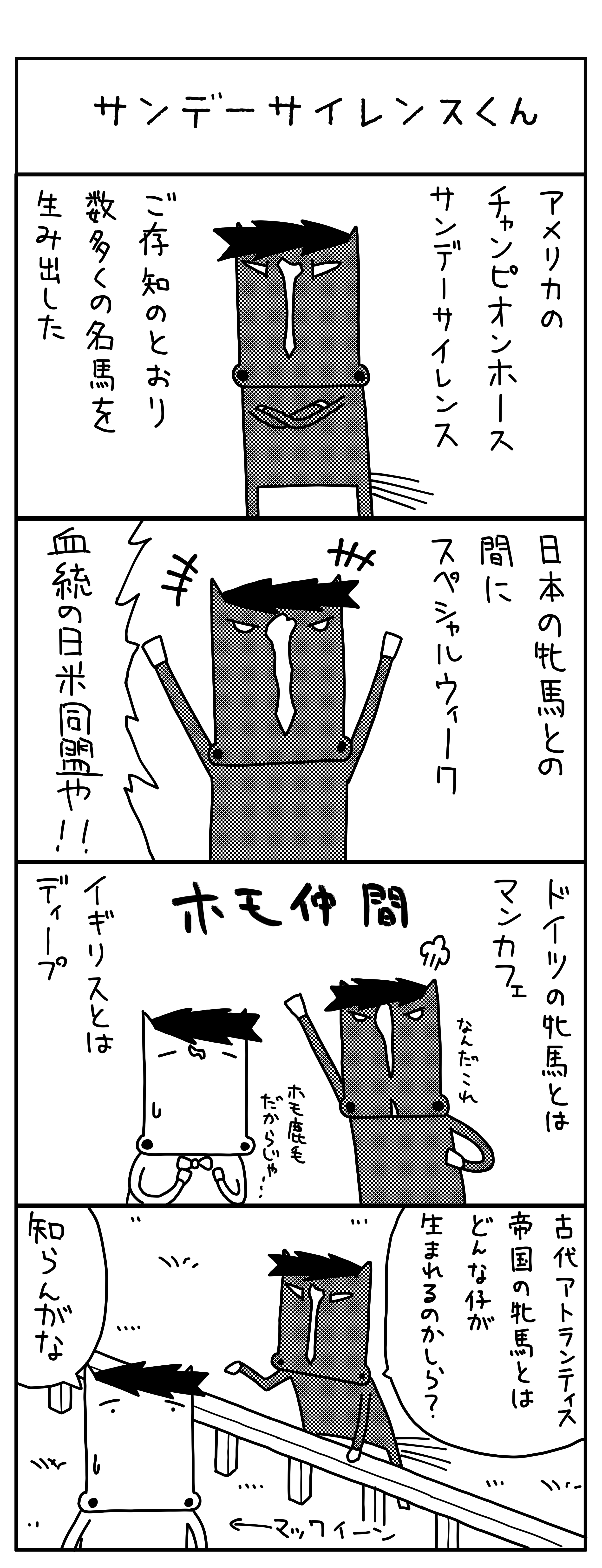 競馬4コマますざぶ2015年12月