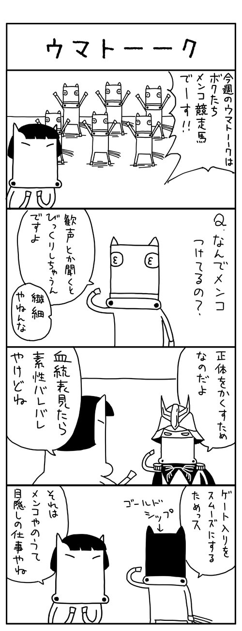 競馬4コマますざぶ2016年2月