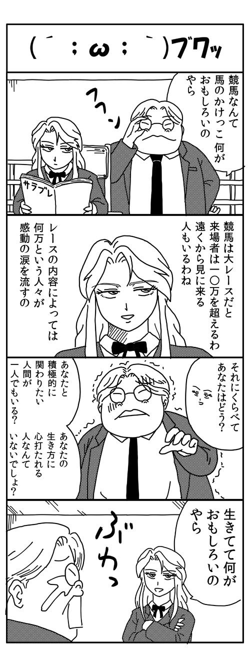 競馬4コマますざぶ2016年3月