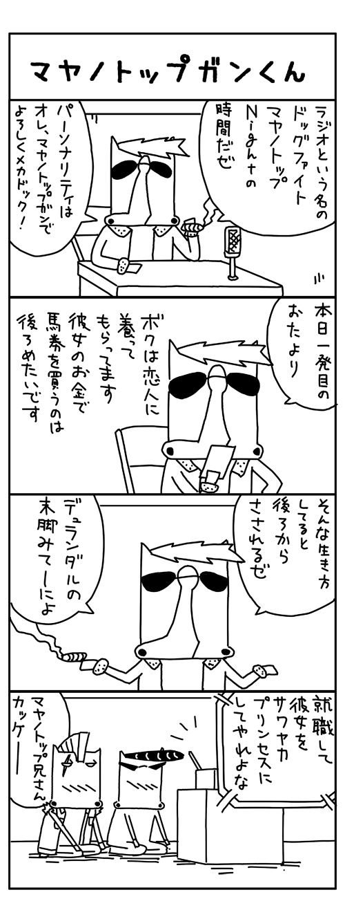 競馬4コマますざぶ2017年5月