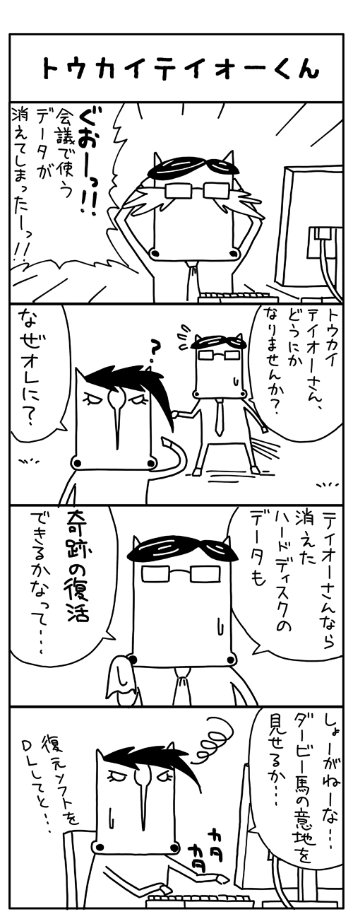 競馬4コマますざぶ2017年6月