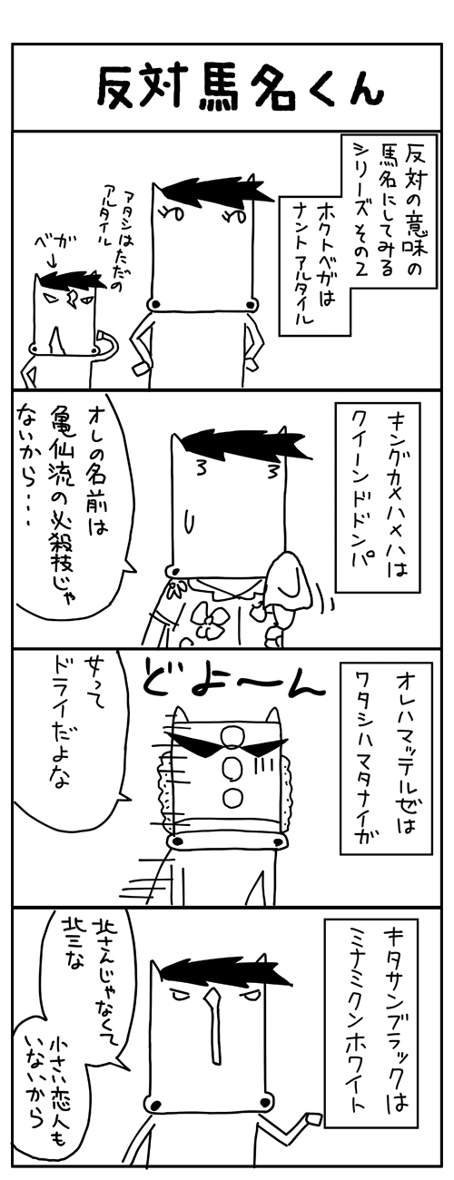 競馬4コマますざぶ2017年7月