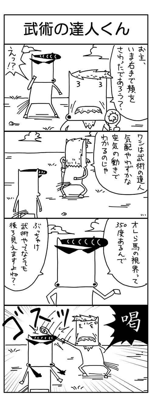 競馬4コマますざぶ2017年8月