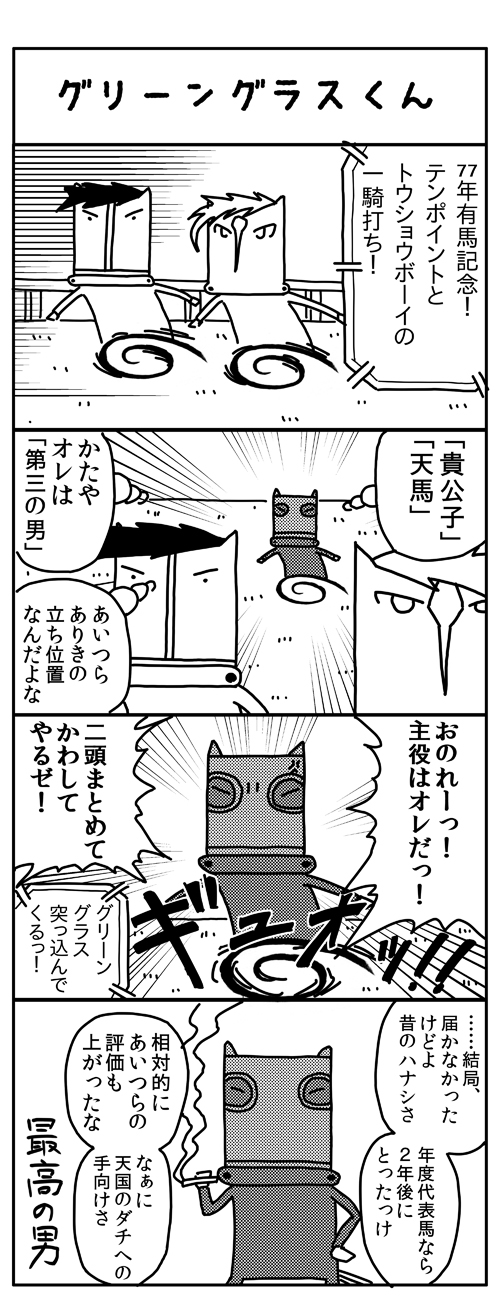 競馬4コマますざぶ2018年1月