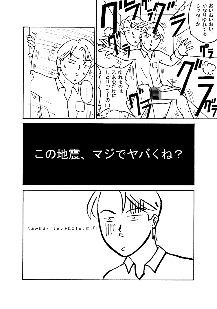 震災体験記2ページ