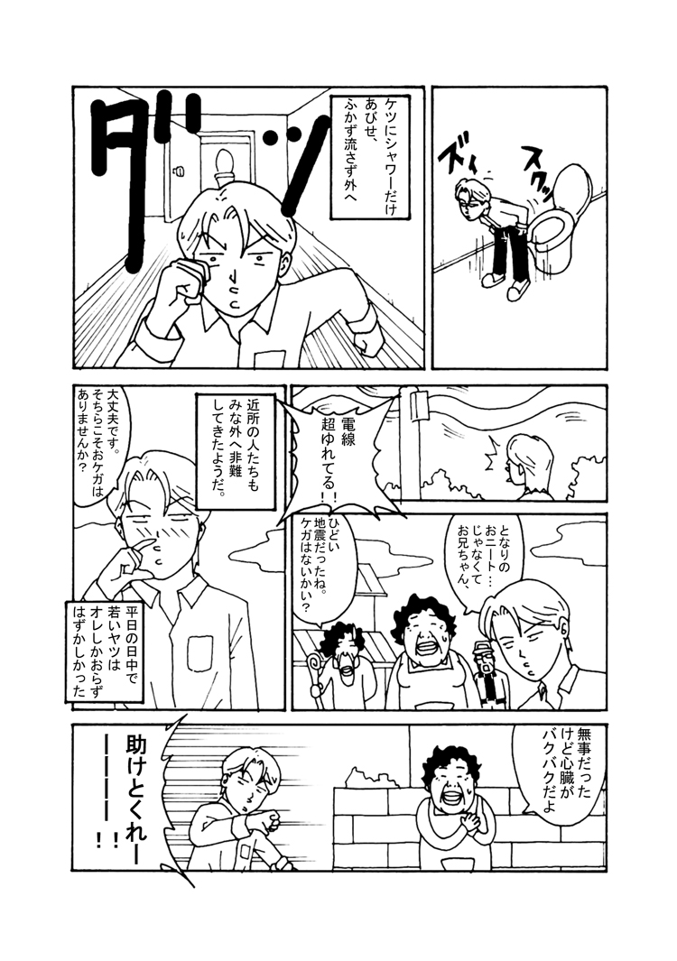 震災体験記3ページ
