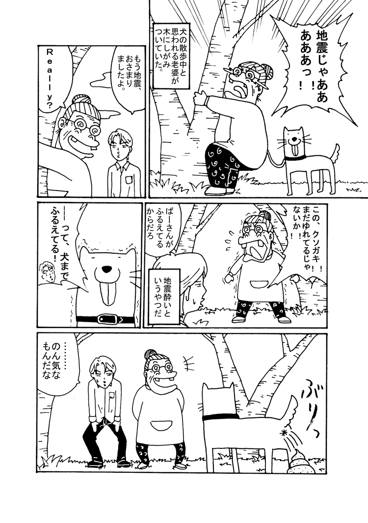 震災体験記4ページ