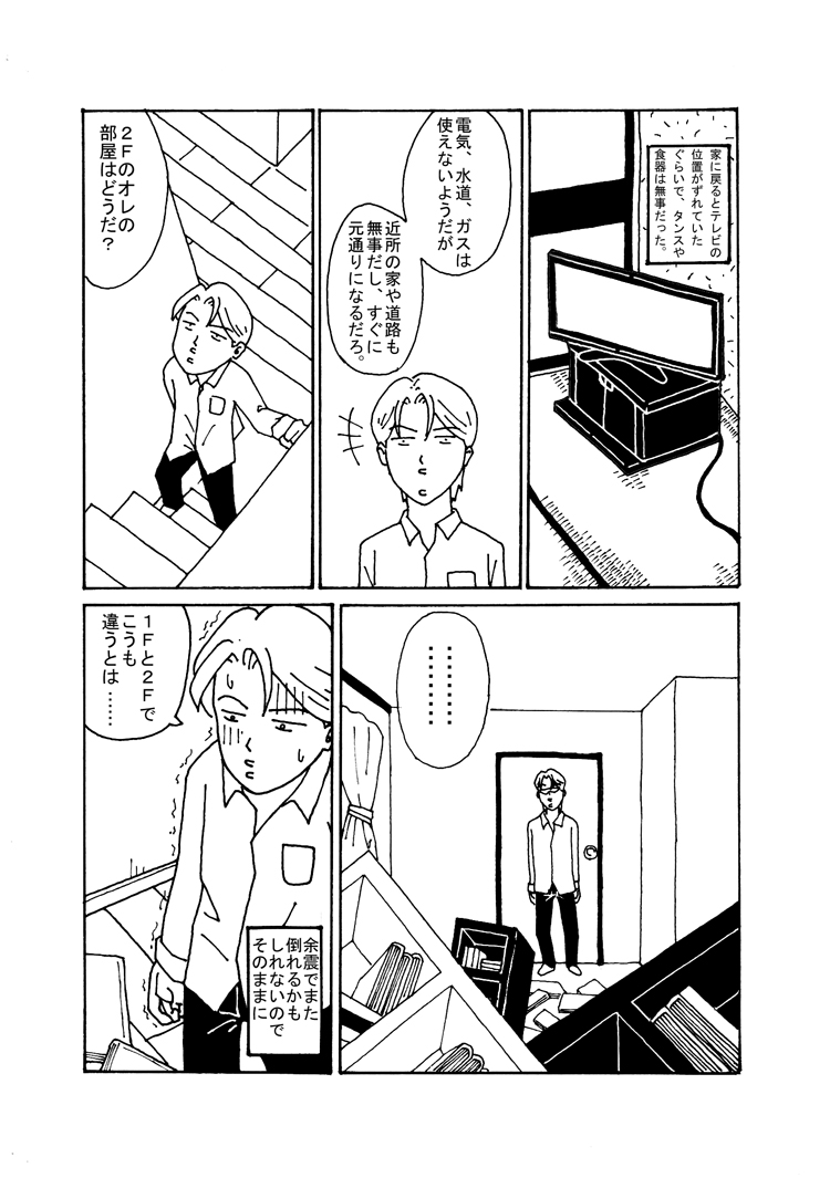 震災体験記5ページ