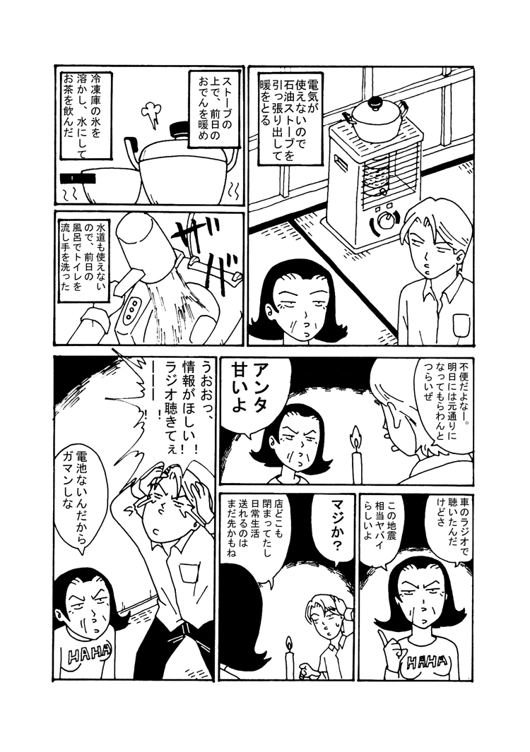 震災体験記6ページ