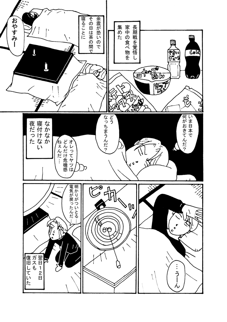 震災体験記7ページ