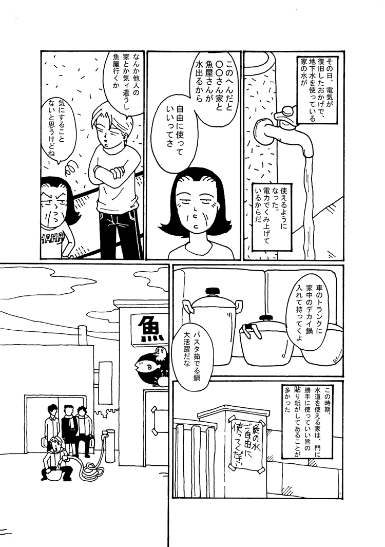 震災体験記9ページ