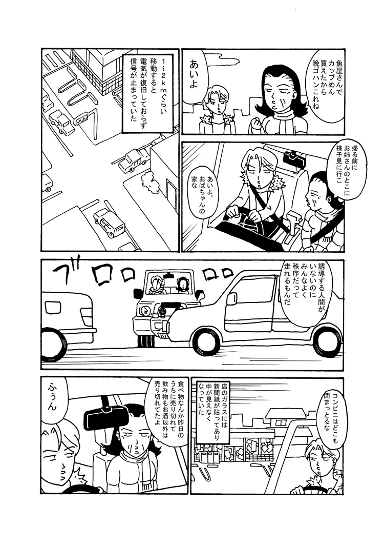 震災体験記10ページ