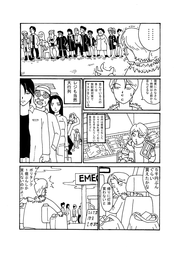 震災体験記12ページ
