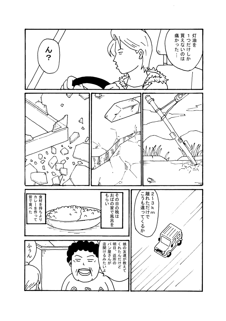 震災体験記13ページ