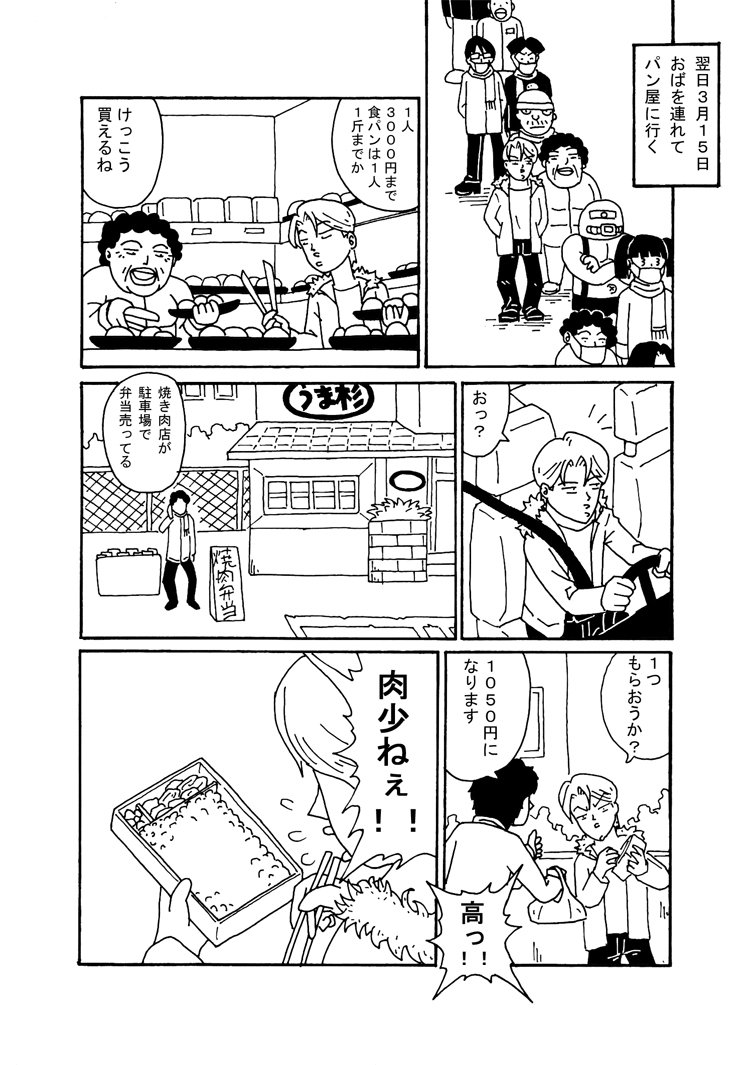 震災体験記14ページ