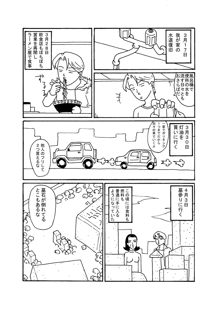 震災体験記15ページ