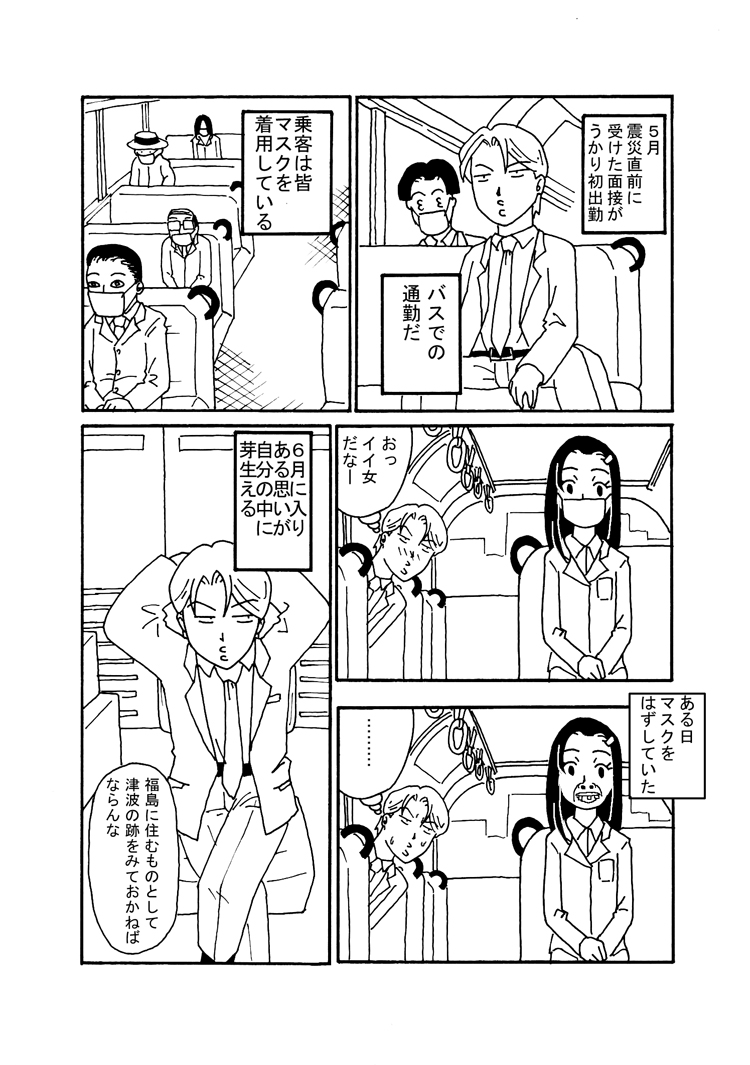 震災体験記16ページ