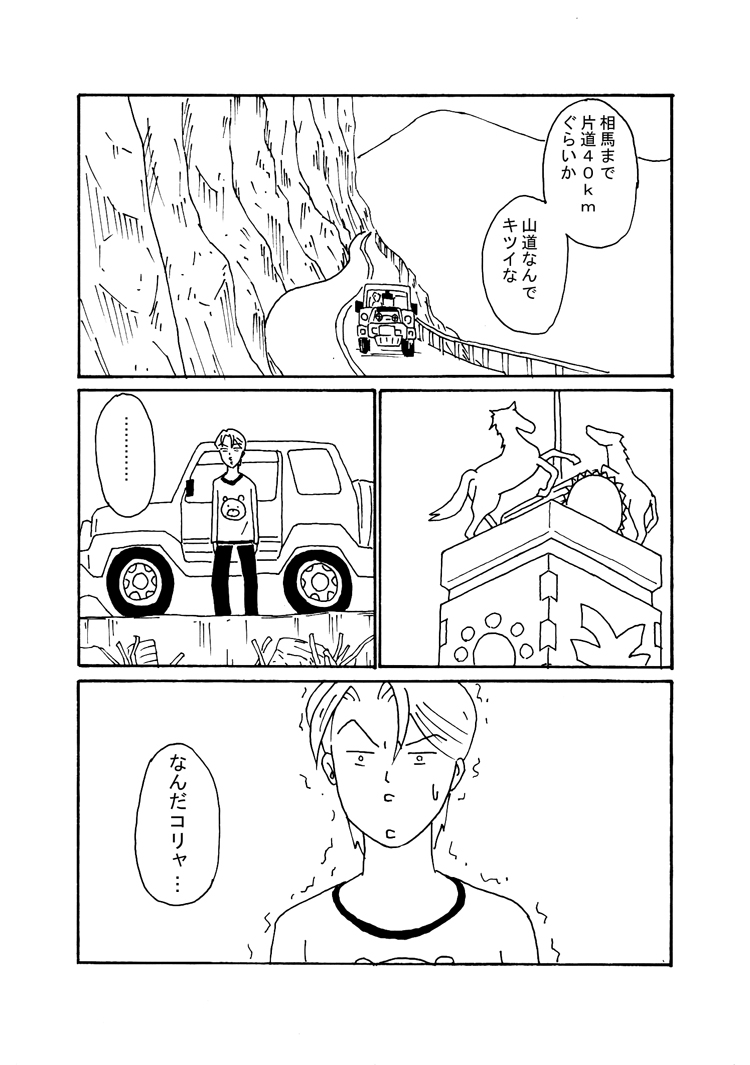 震災体験記17ページ