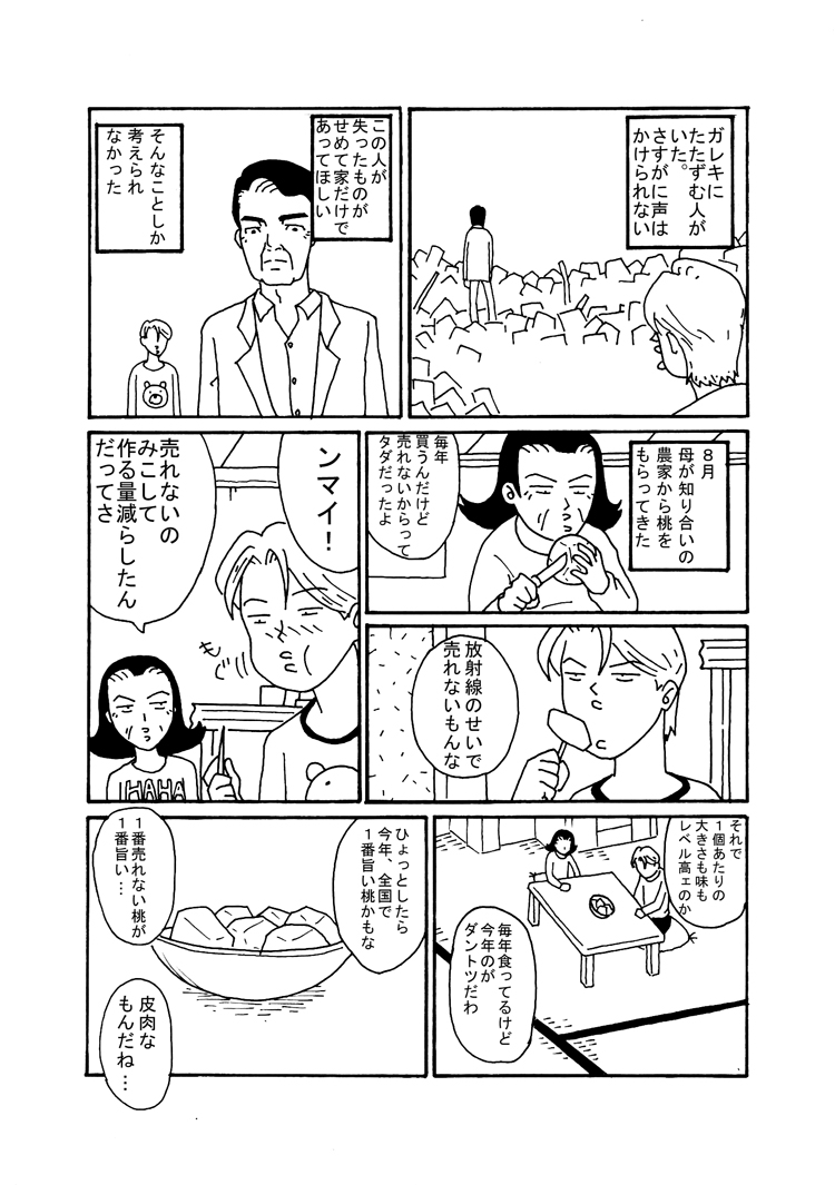 震災体験記23ページ