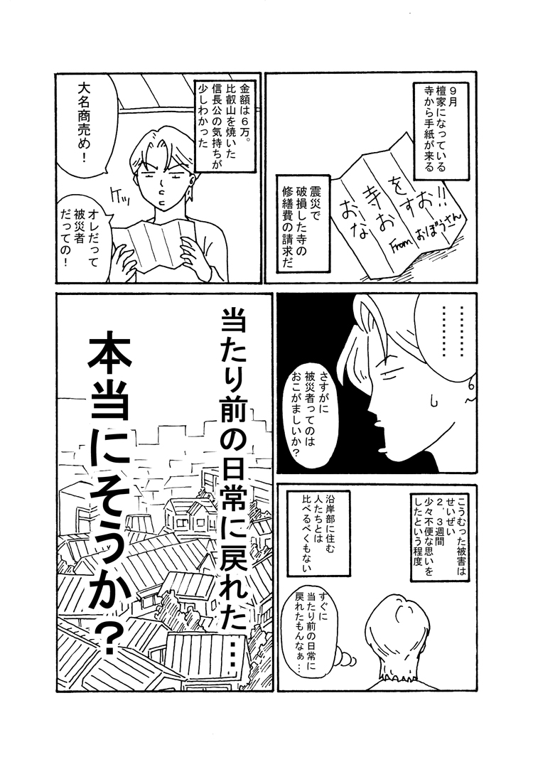 震災体験記24ページ