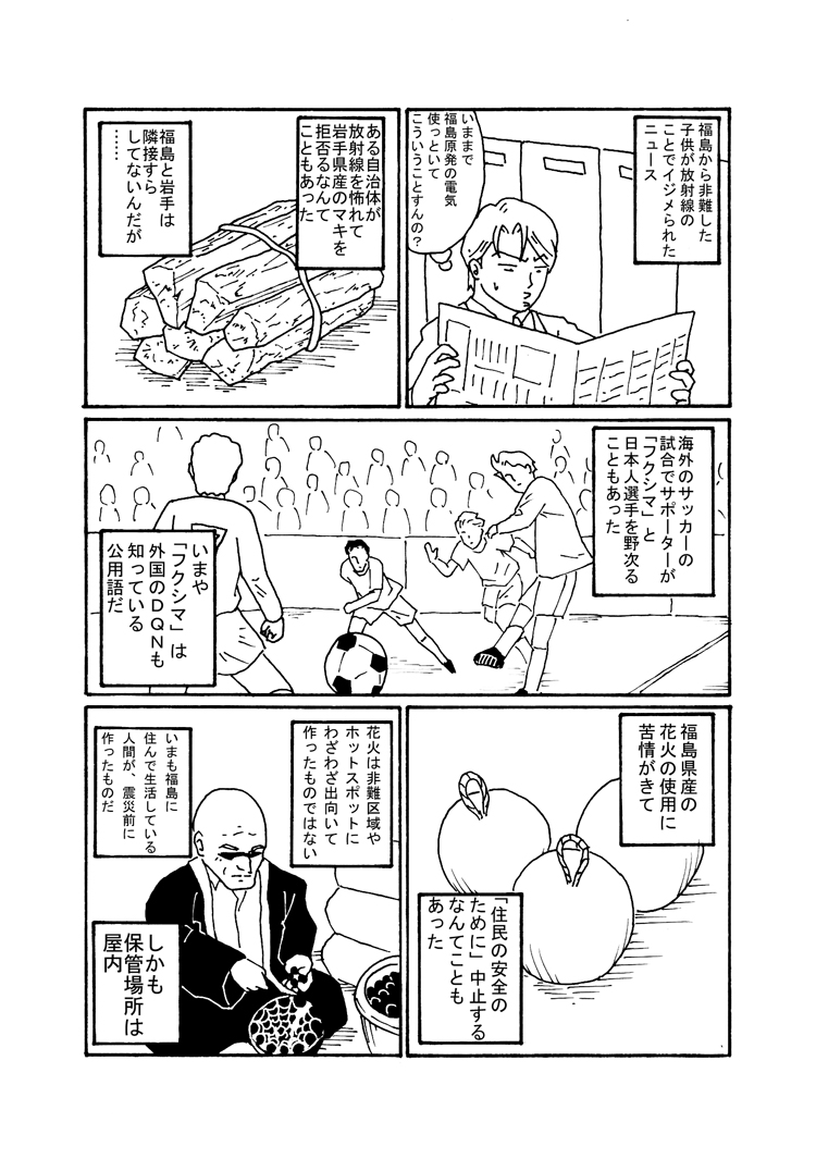 震災体験記25ページ