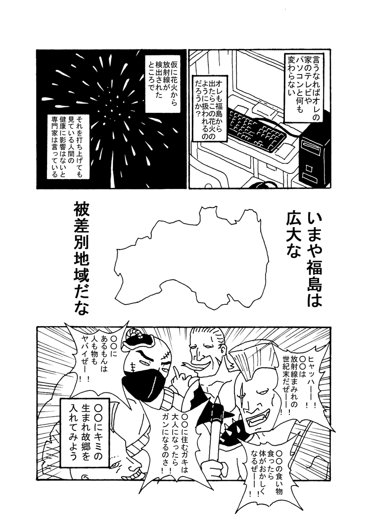 震災体験記26ページ