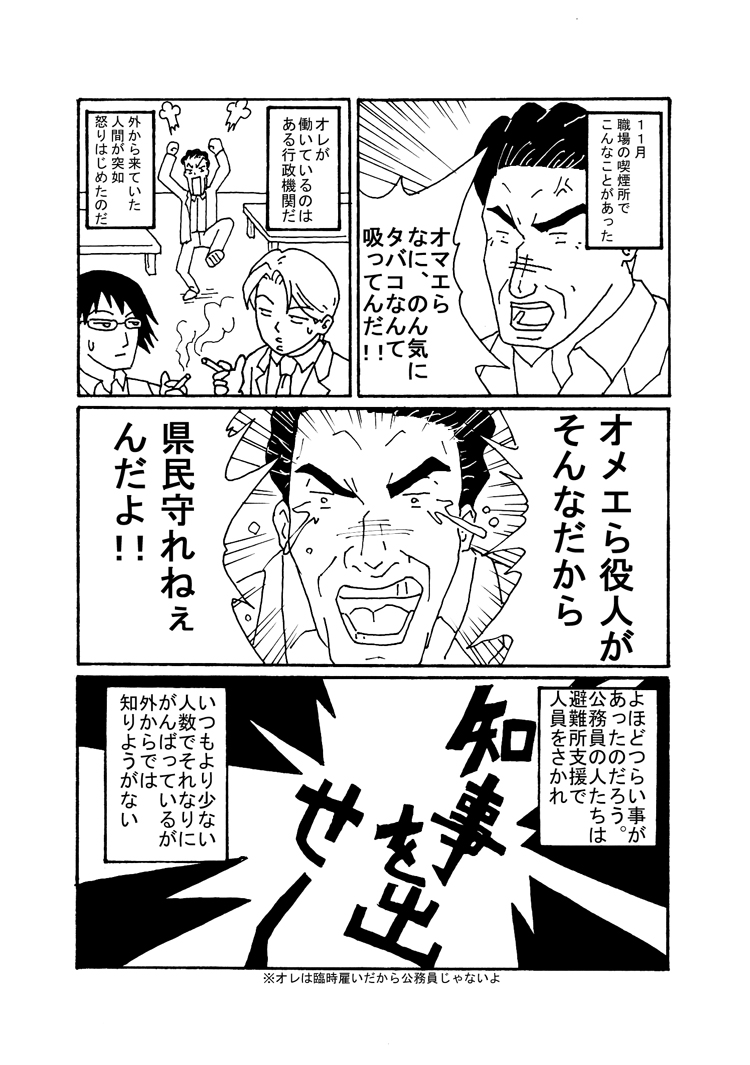 震災体験記27ページ