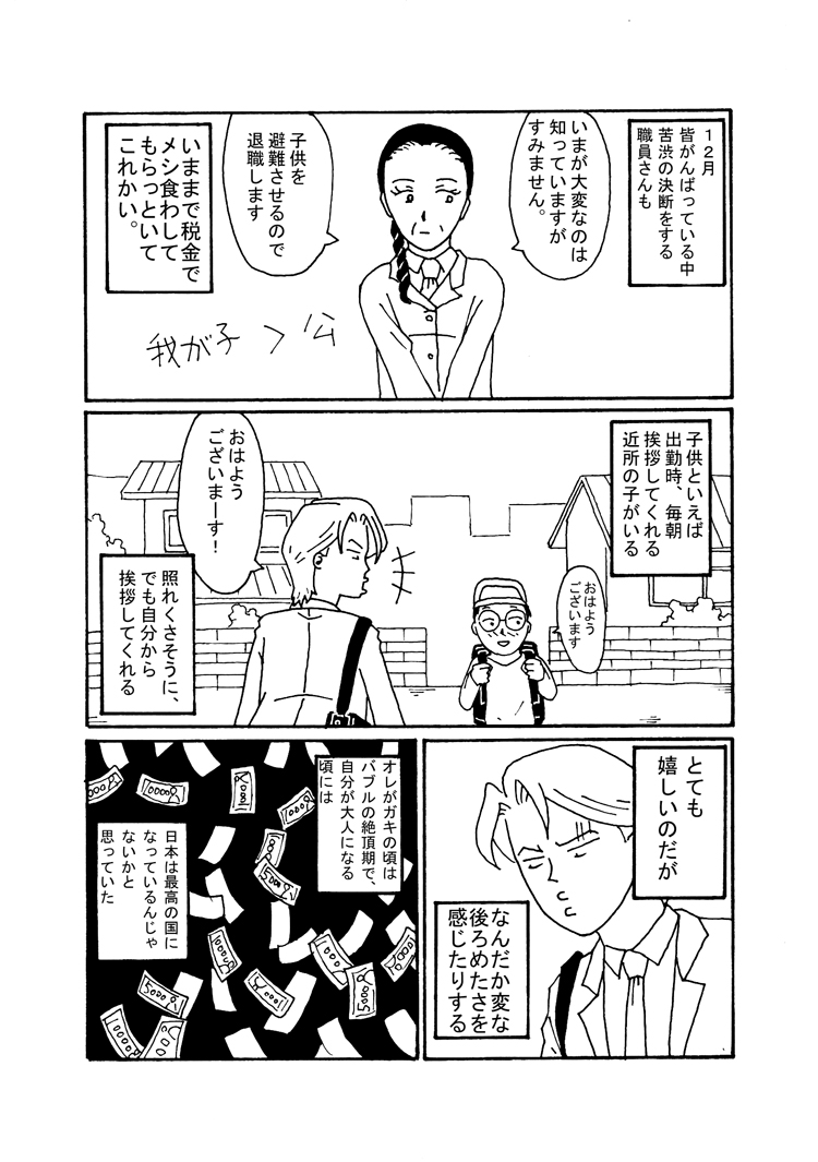 震災体験記28ページ